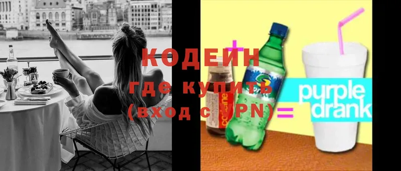 Кодеин напиток Lean (лин)  Нариманов 